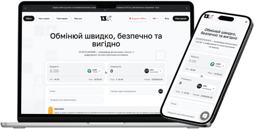 13xchanger